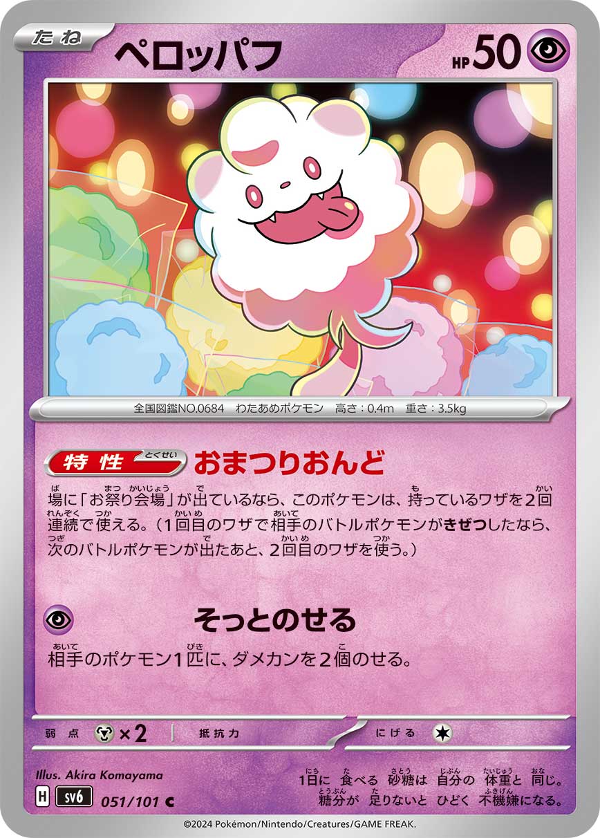 Swirlix — SV6: Transformation Mask #051/101