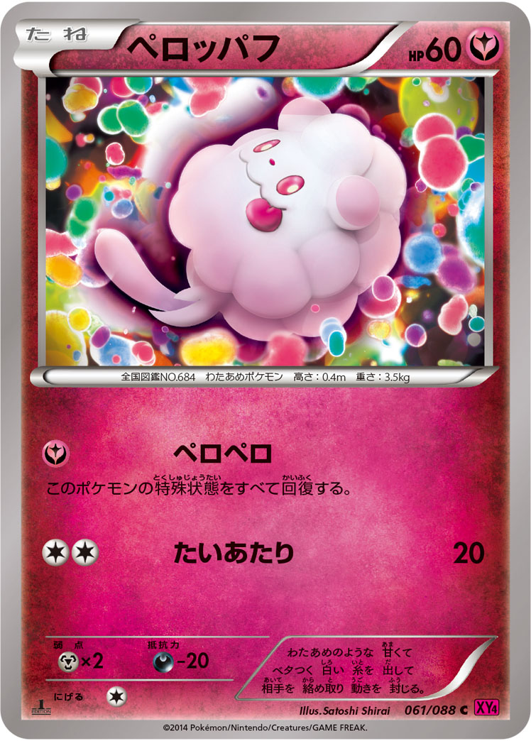 Swirlix
