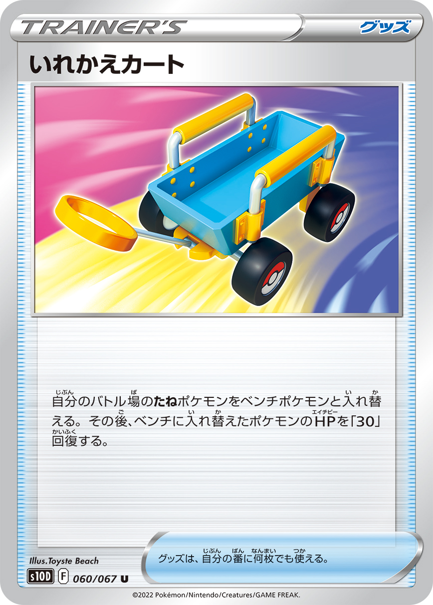 Switch Cart — S10D: Time Gazer #060/067