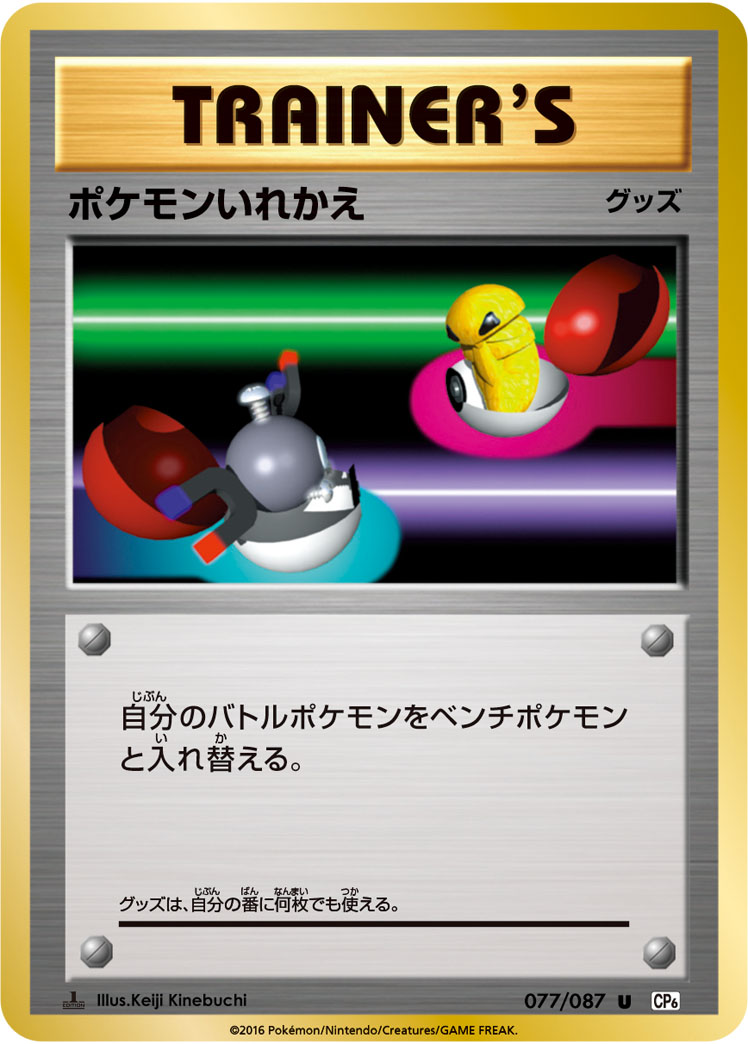 Switch — CP6: Expansion Pack 20th Anniversary #077/087
