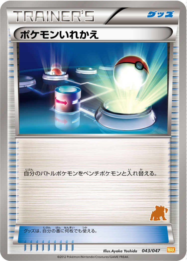 Switch — Everyone's Exciting Battle #043/047