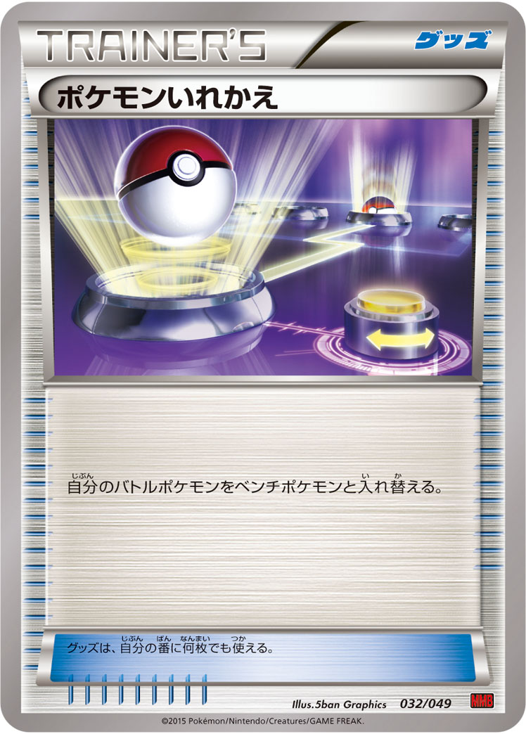 Switch — M Master Deck Build Box Power Style #032/049