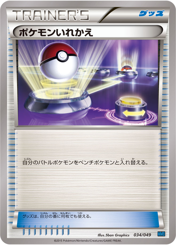 Switch — M Master Deck Build Box Speed Style #034/049