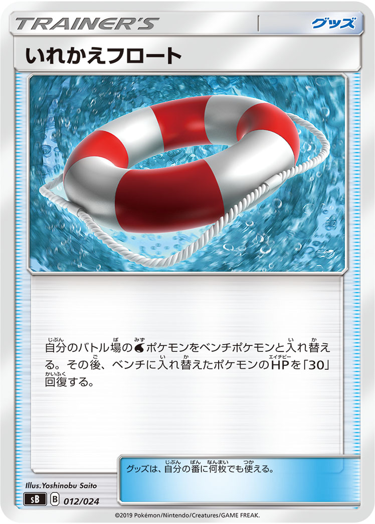 Switch Raft — sB: Sword & Shield Premium Trainer Box #012/024