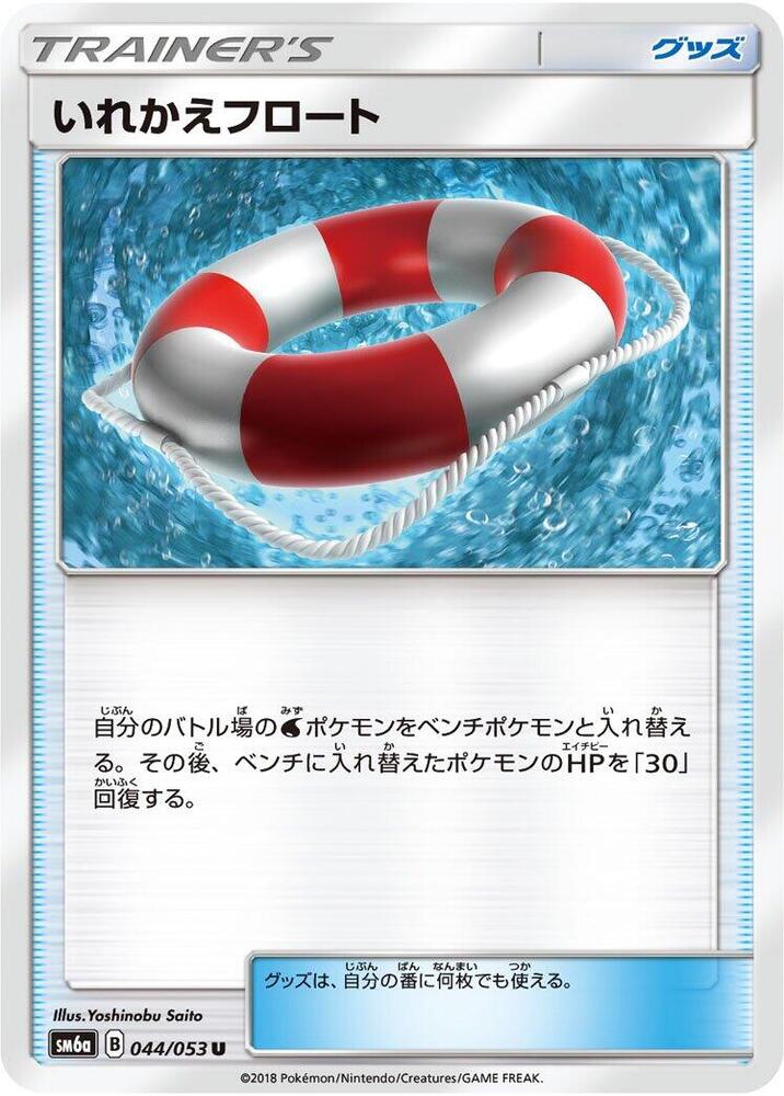 Switch Raft — SM6a: Dragon Storm #044/053