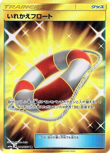 Switch Raft — SM6a: Dragon Storm #064/053