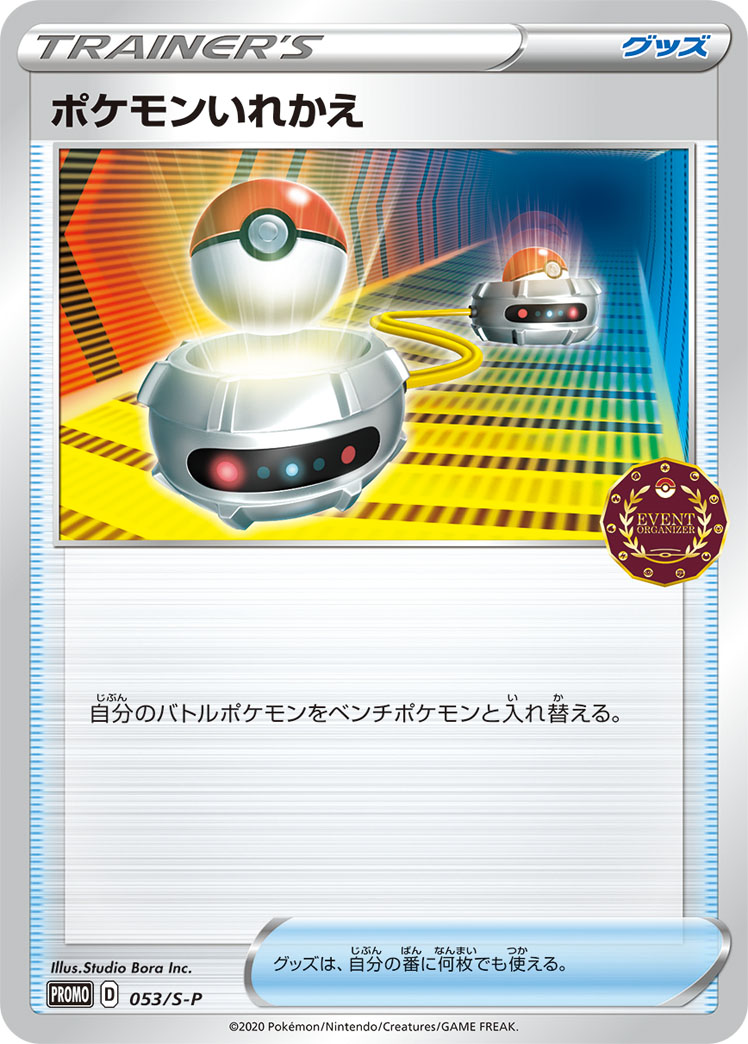 Switch — S-P: Sword & Shield Promos #053/S-P