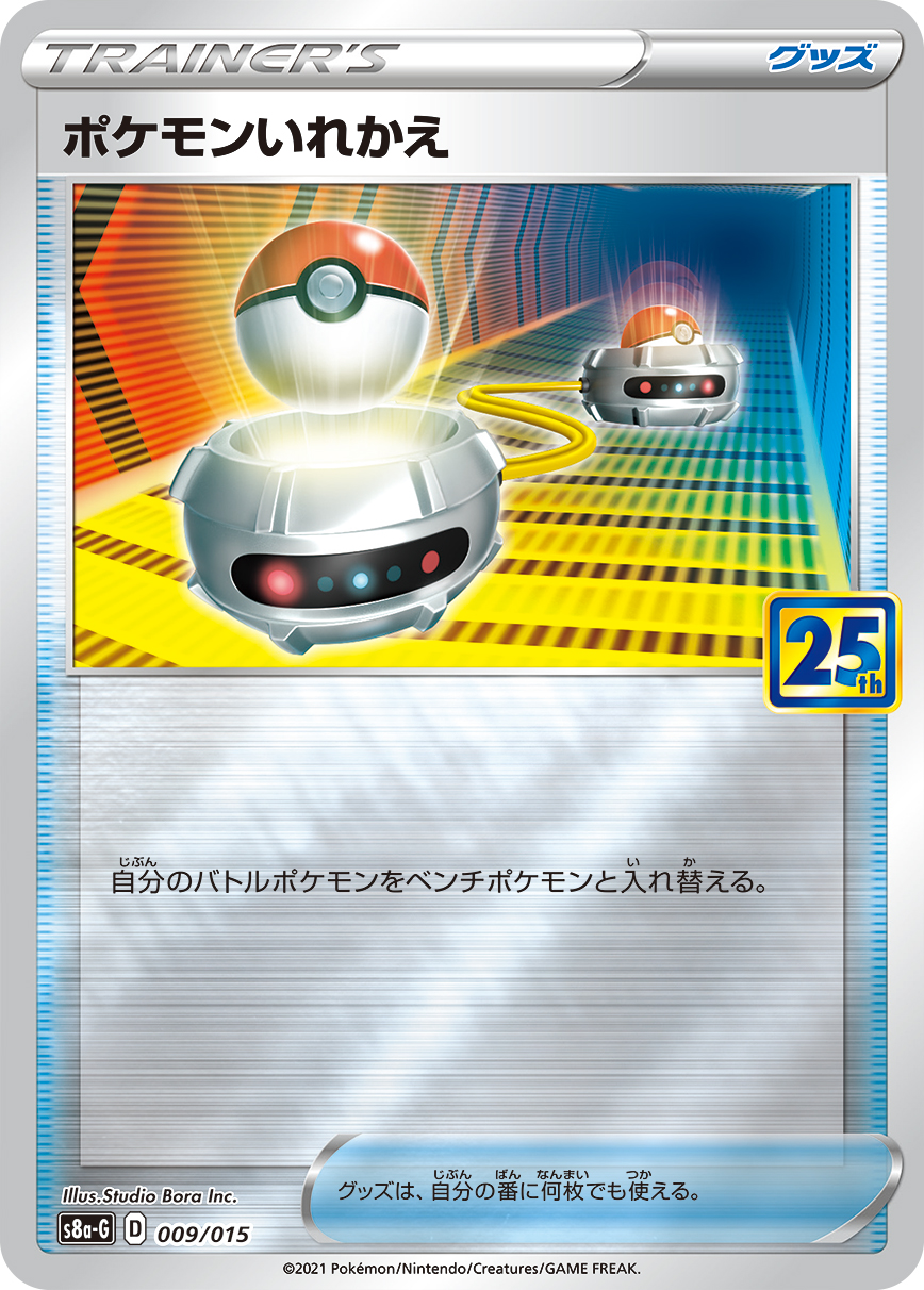 Switch — s8a-G: 25th Anniversary Golden Box #009/015