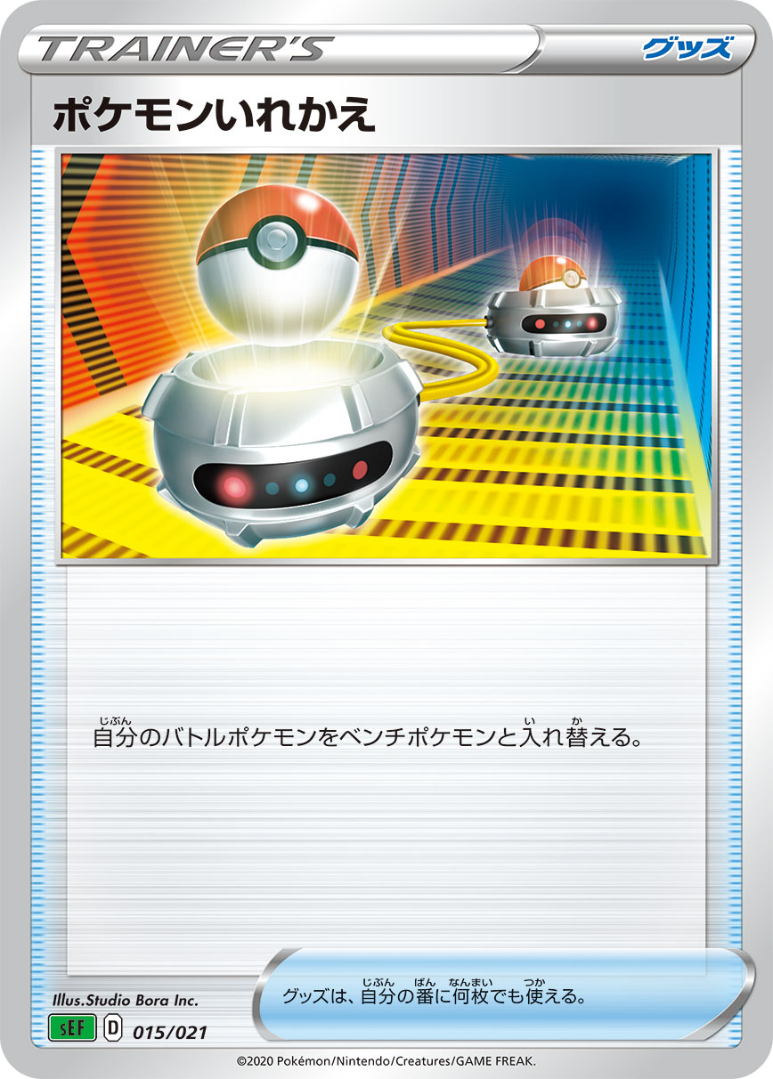 Switch — sEF: Venusaur Starter Set VMAX #015/021