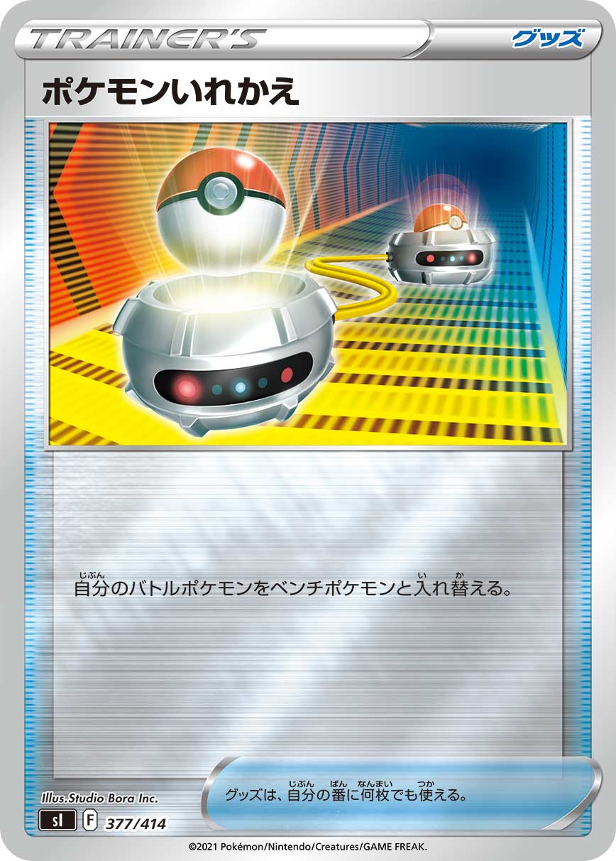 Switch — SI: Start Deck 100 #377/414