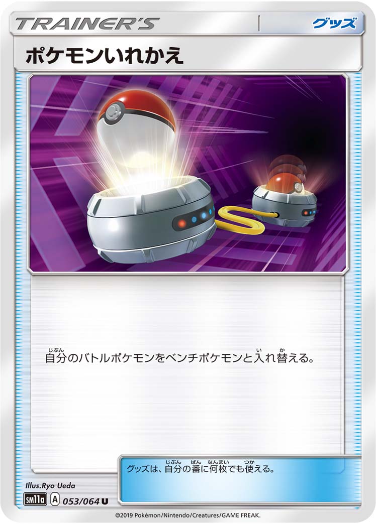 Switch — SM11a: Remix Bout #053/064