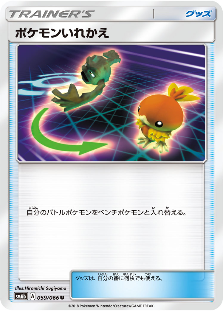 Switch — SM6b: Champion Road #059/066