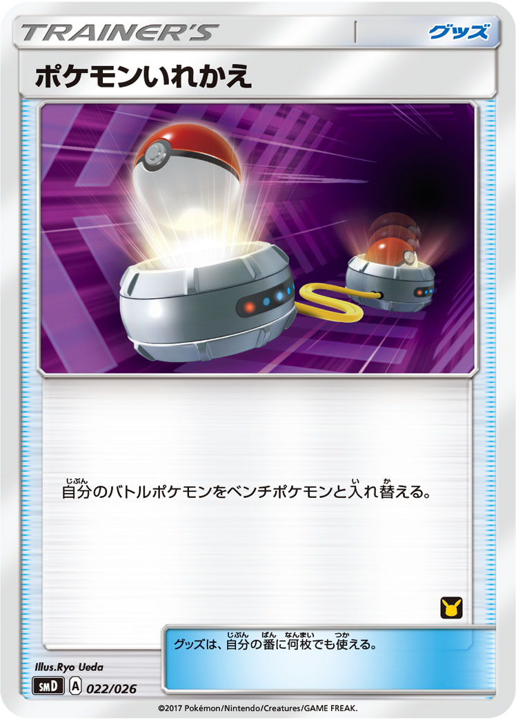 Switch — smD: Ash vs Team Rocket Deck Kit #022/026