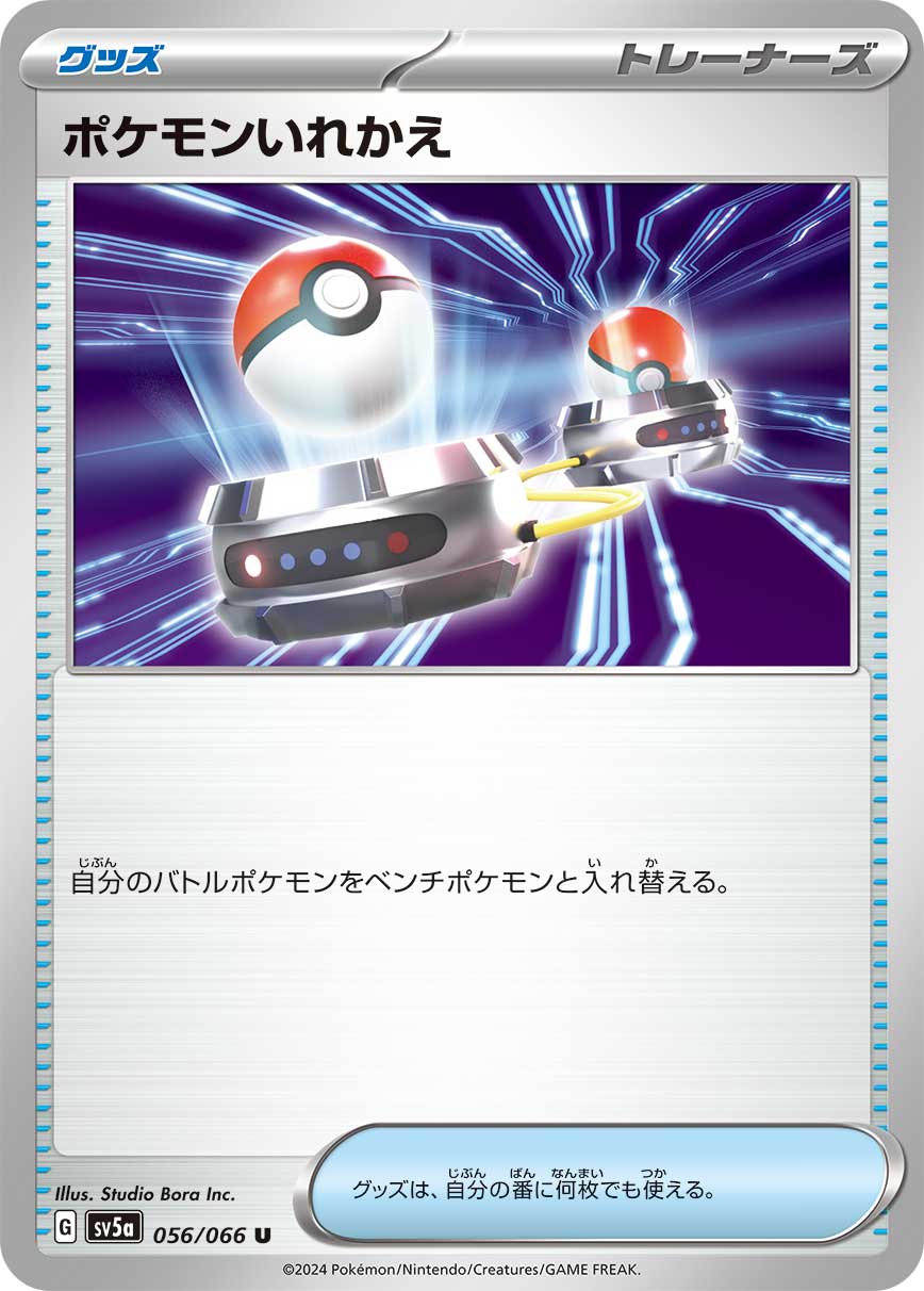 Switch — SV5a: Crimson Haze #056/066