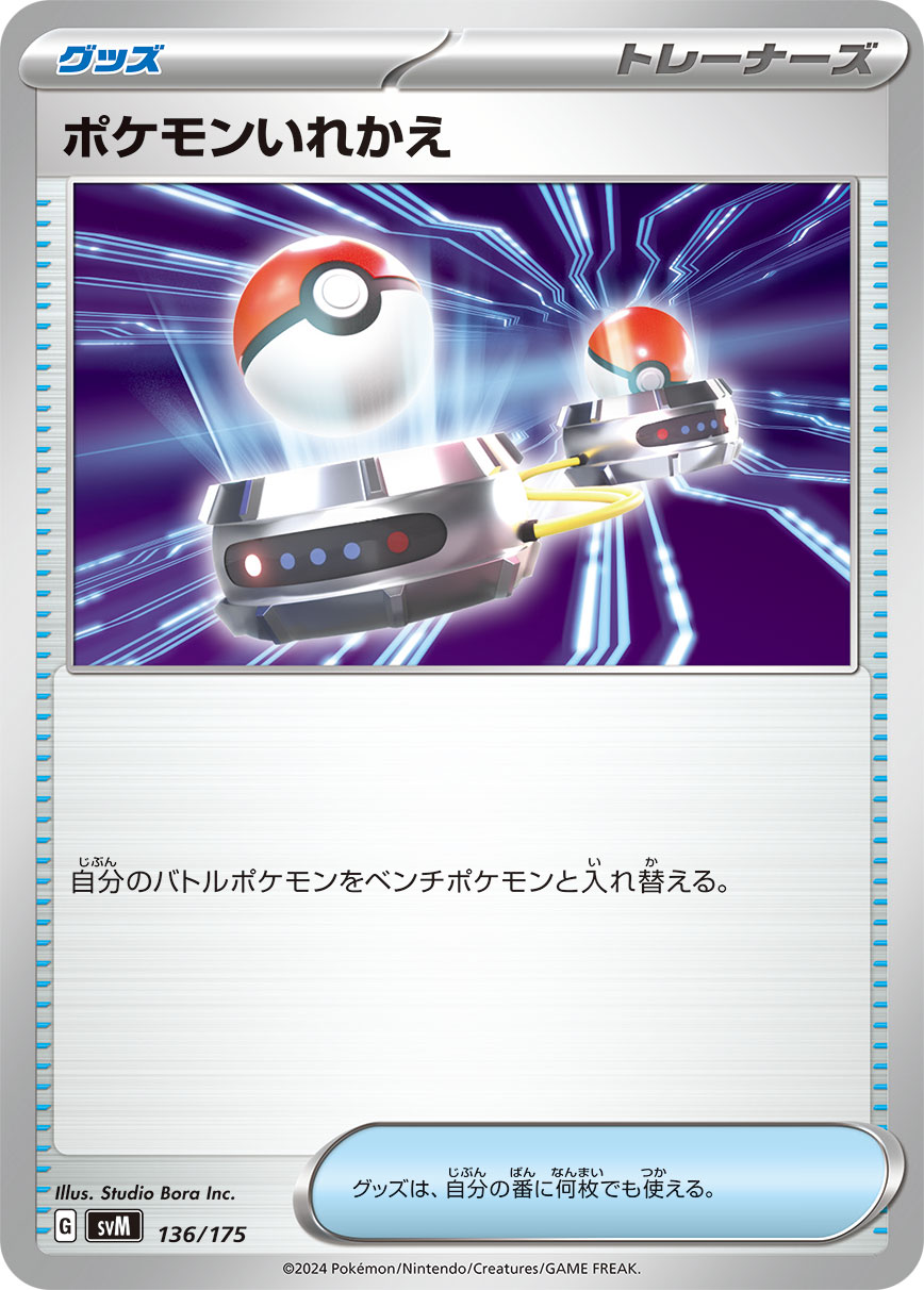 Switch — SVM: Generations Start Decks #136/175