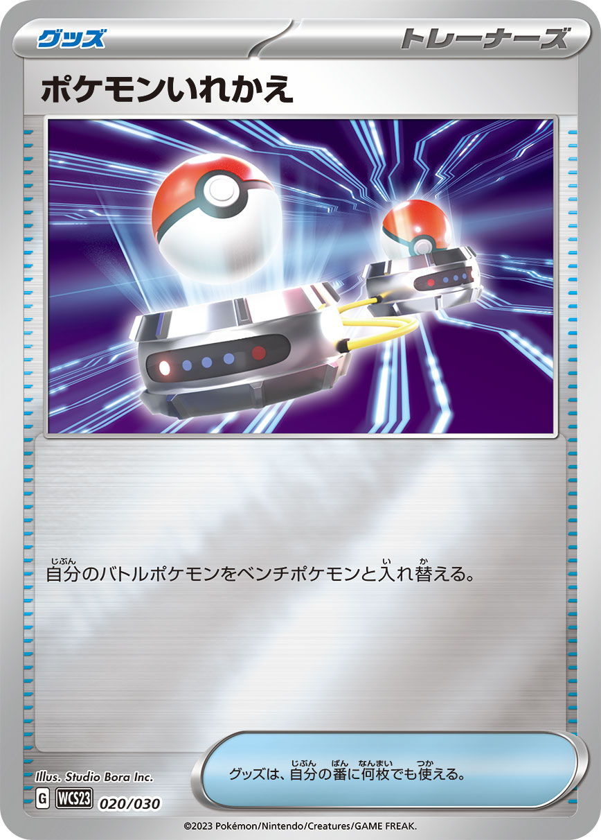 Switch — WCS23: 2023 World Championships Yokohama Deck: Pikachu #020/030