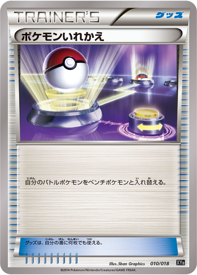 Switch — XYB: Dialga-EX + Aegislash-EX Hyper Metal Chain Deck #010/018