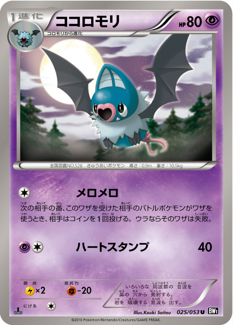 Swoobat — BW1: Black Collection #025/053