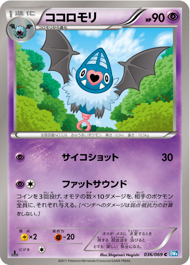 Swoobat — BW4: Dark Rush #036/069
