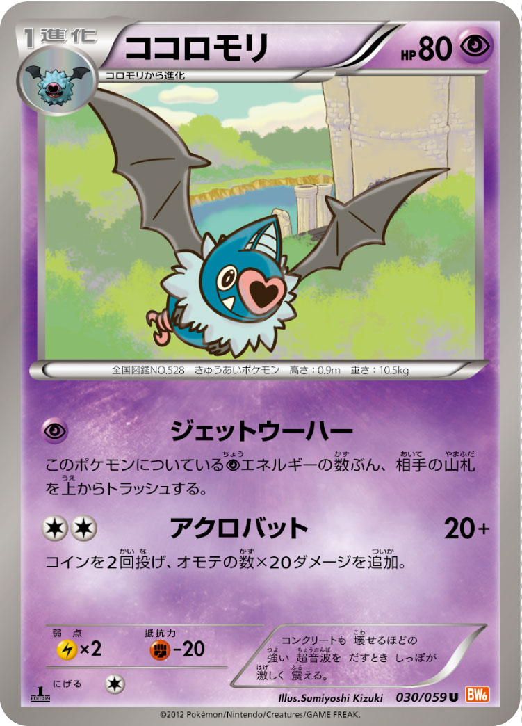 Swoobat — BW6: Cold Flare #030/059