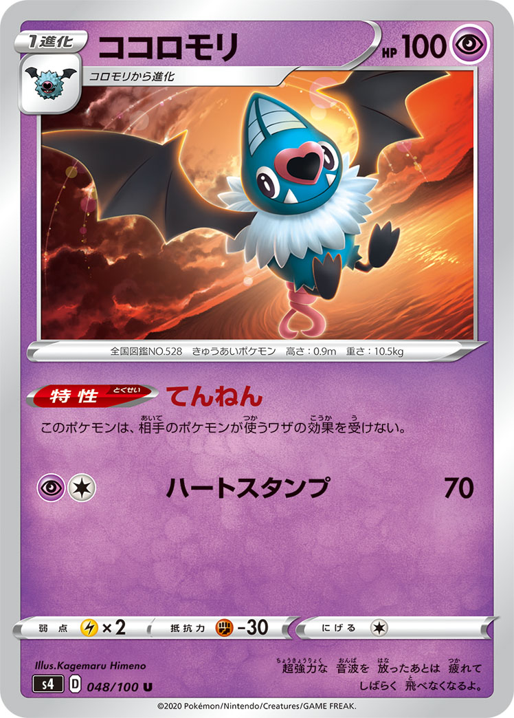 Swoobat — S4: Amazing Volt Tackle #048/100