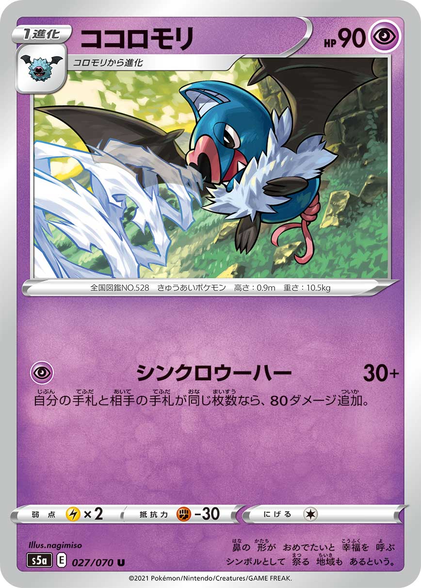 Swoobat — S5a: Peerless Fighters #027/070