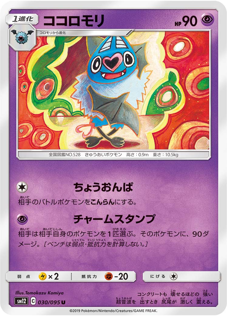 Swoobat — SM12: Alter Genesis #030/095