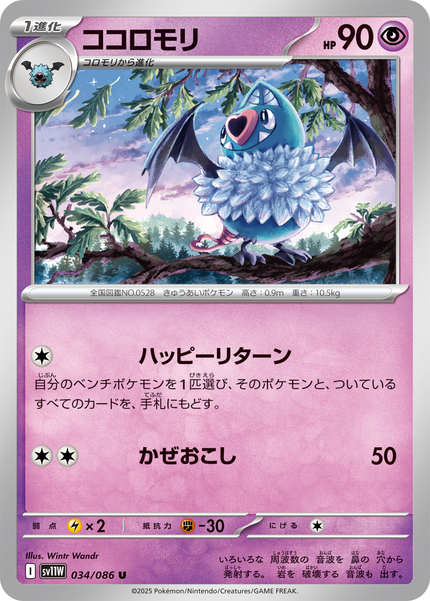 Swoobat — SV11W: White Flare #034/086