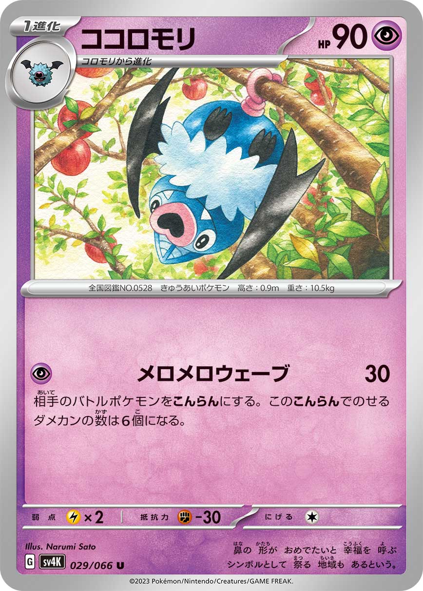 Swoobat — SV4K: Ancient Roar #029/066