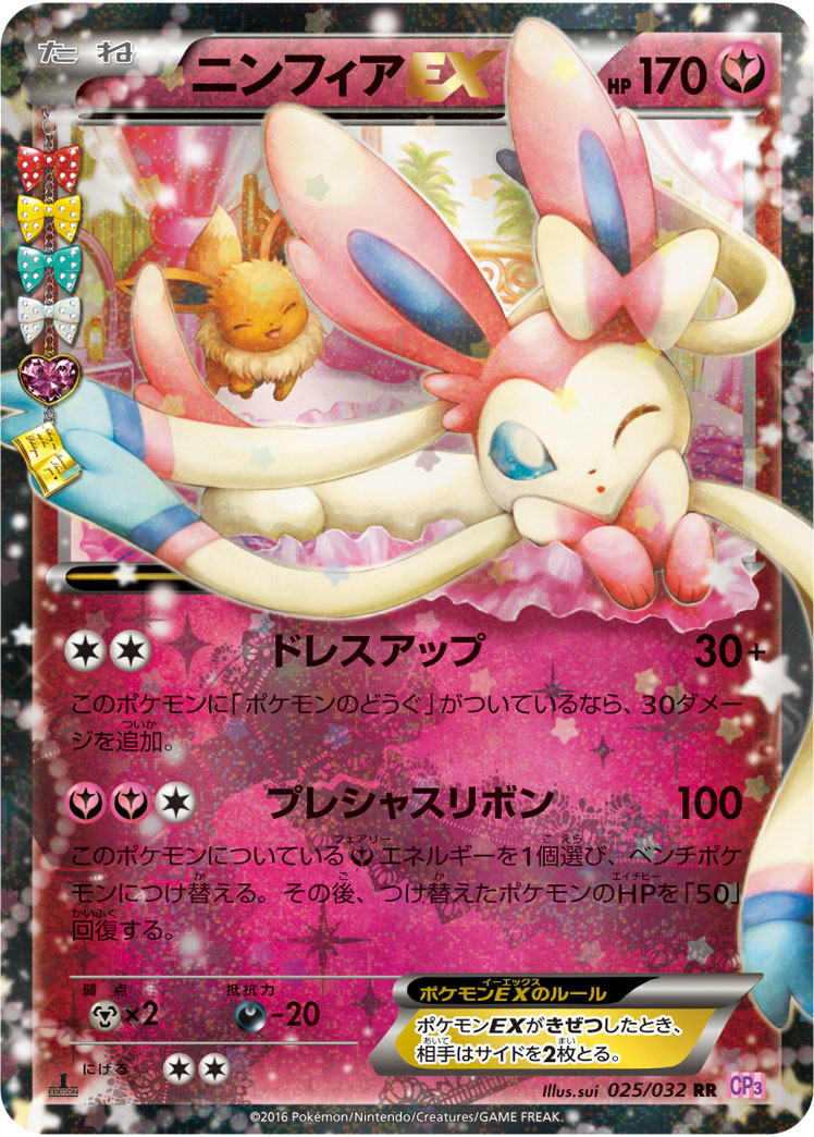 Sylveon EX