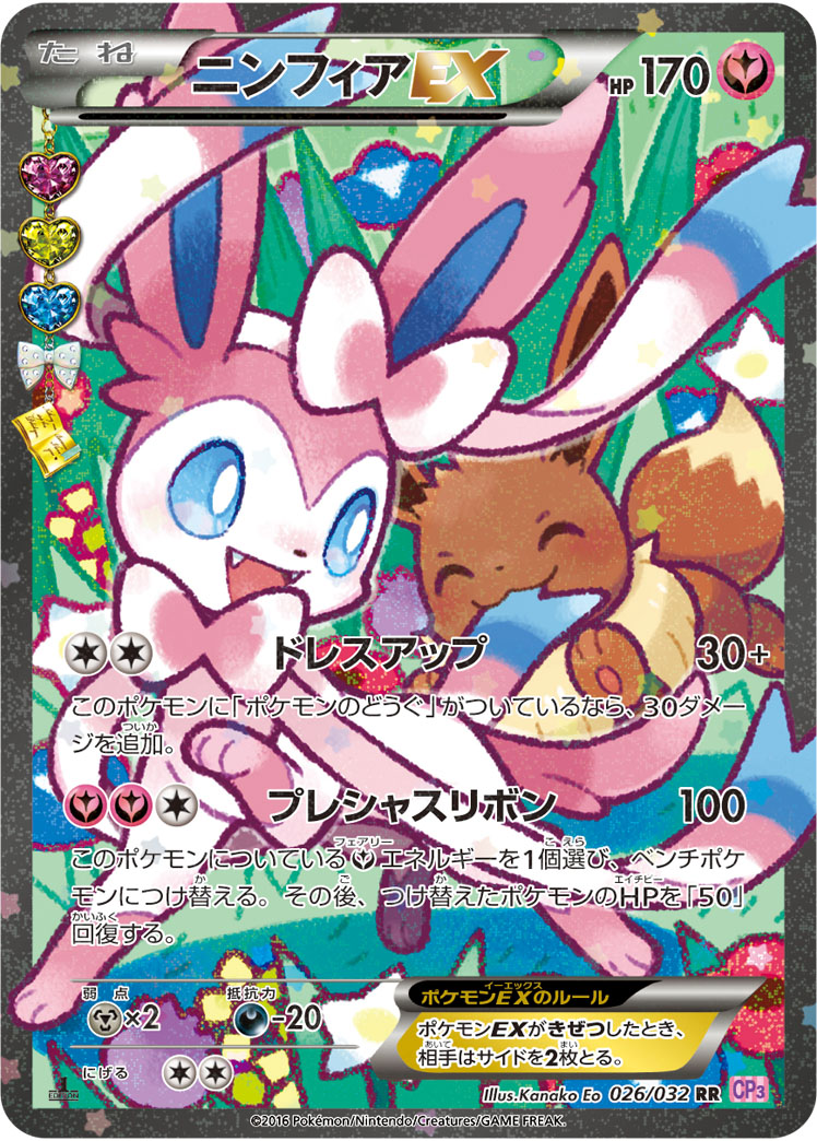 Sylveon EX — CP3: PokeKyun Collection #026/032