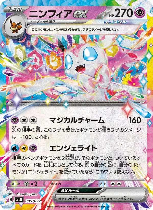Sylveon ex — SV: Sylveon ex Stellar Tera Type Starter Set #005/022
