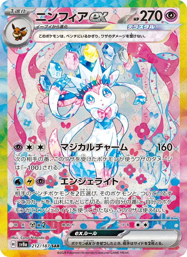 Sylveon ex — SV8a: Terastal Fest ex #212/187