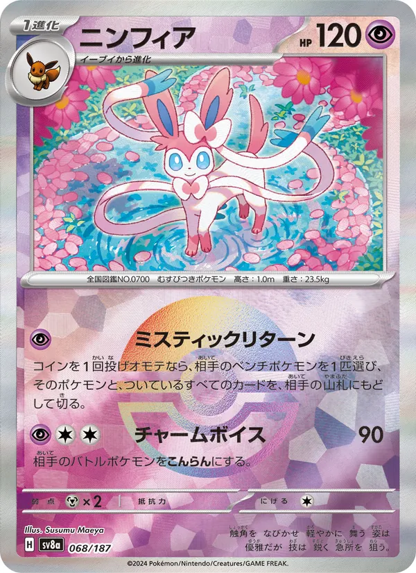 Sylveon (Mirror Foil) — SV8a: Terastal Fest ex #068/187