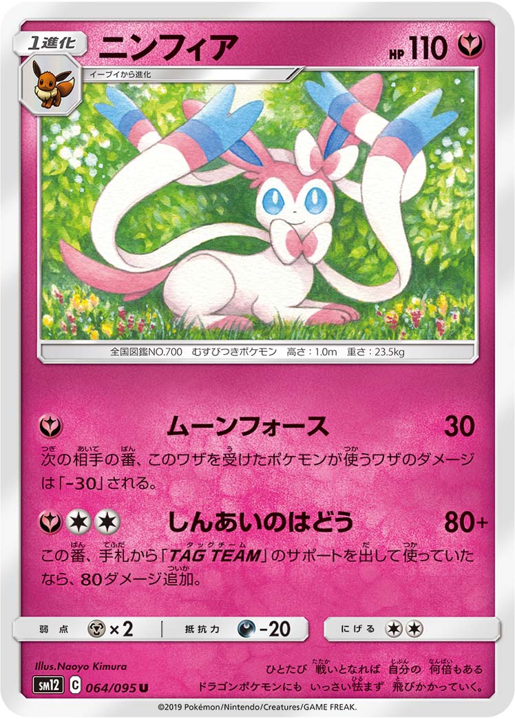 Sylveon — SM12: Alter Genesis #064/095