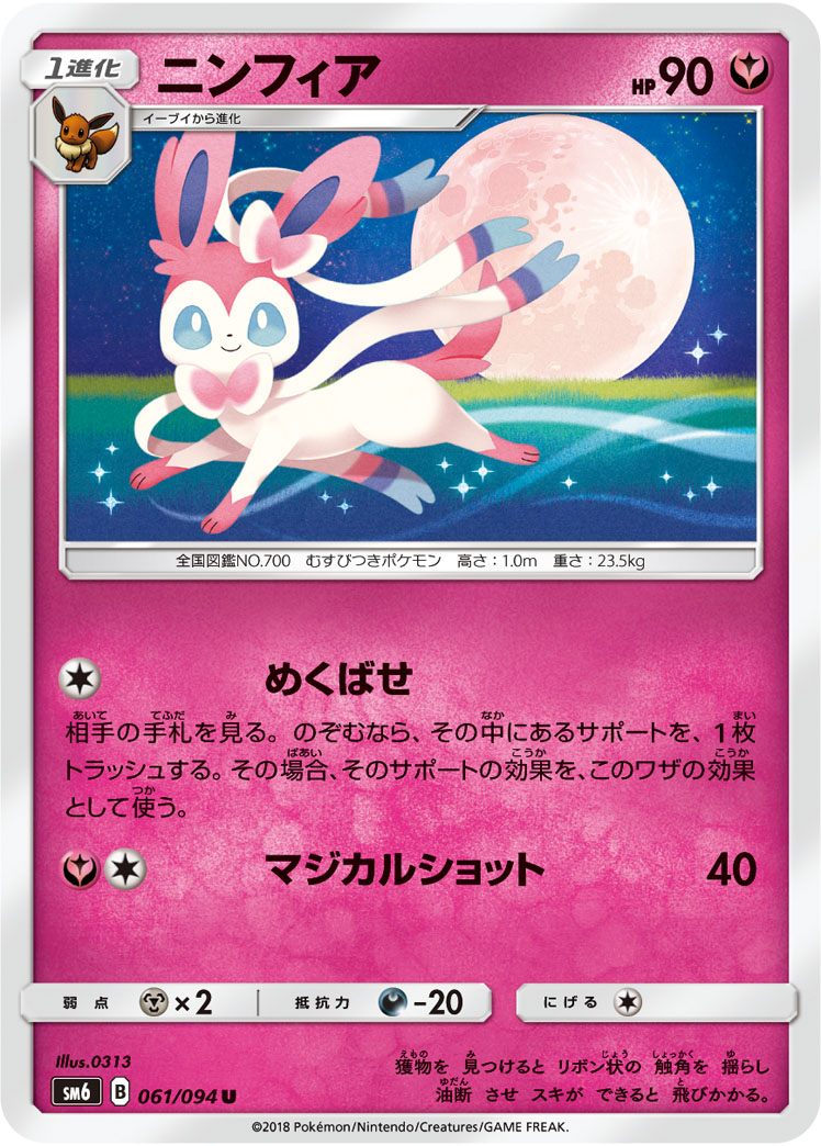 Sylveon — SM6: Forbidden Light #061/094