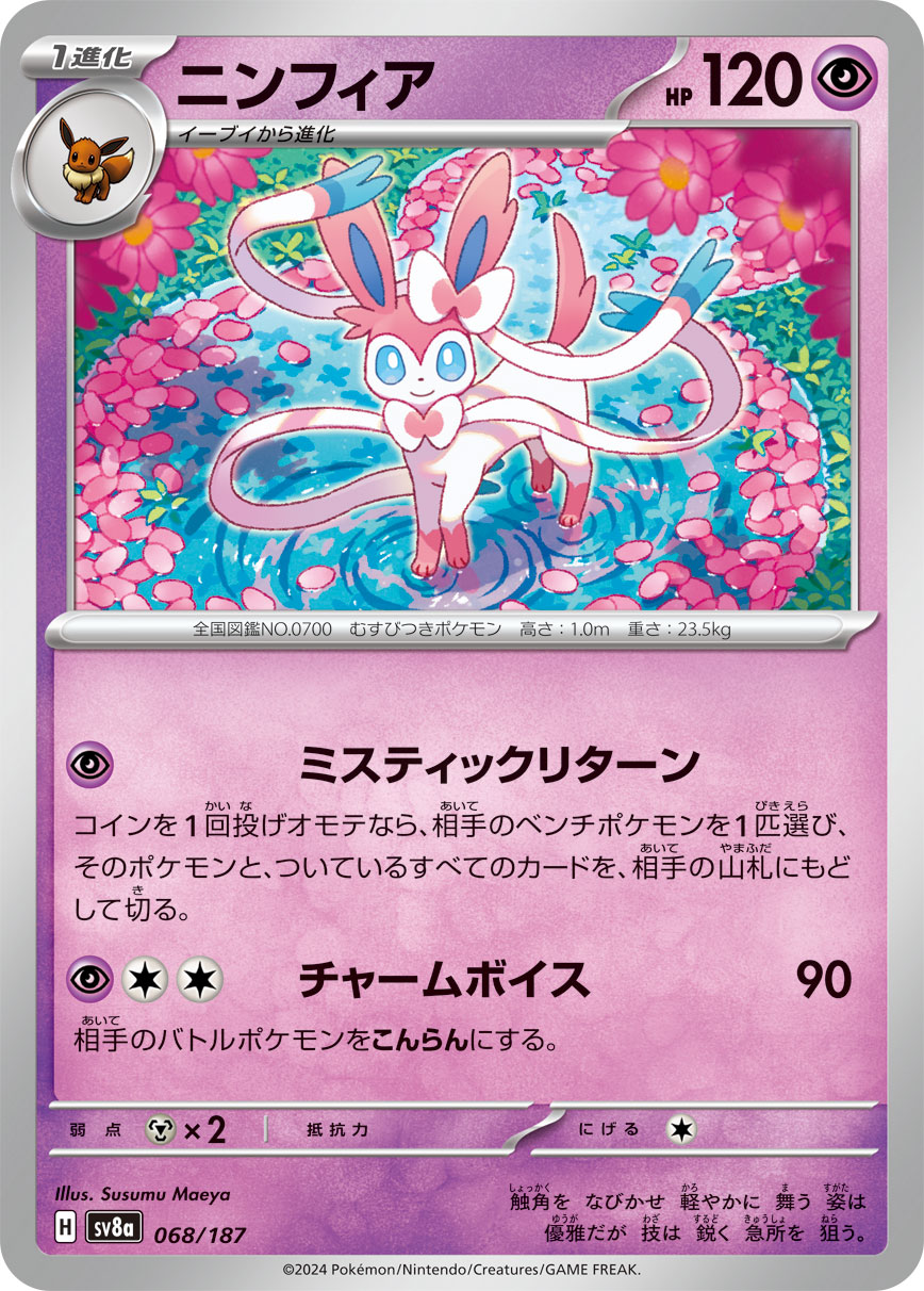 Sylveon — SV8a: Terastal Fest ex #068/187