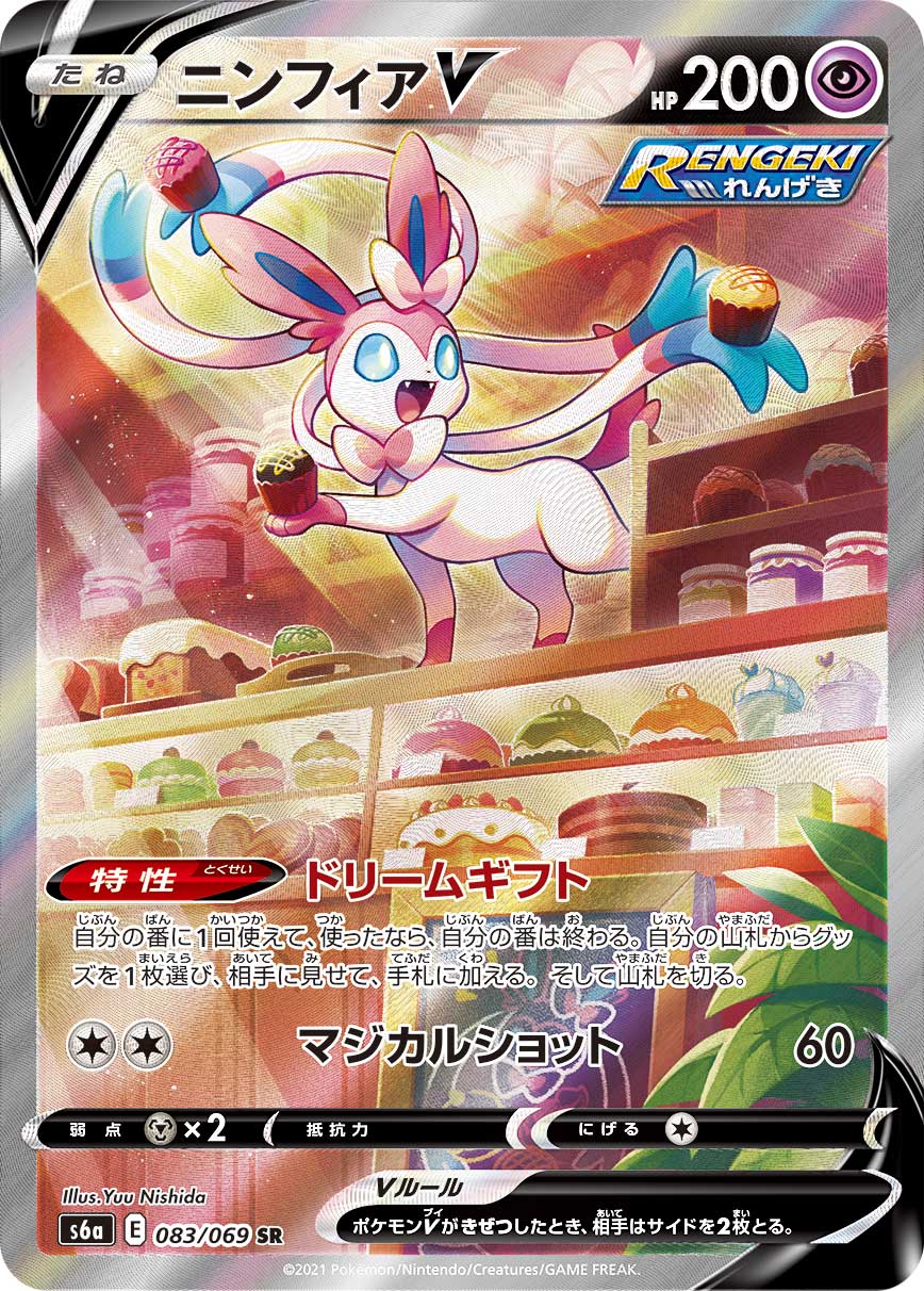 Sylveon V — S6a: Eevee Heroes #083/069