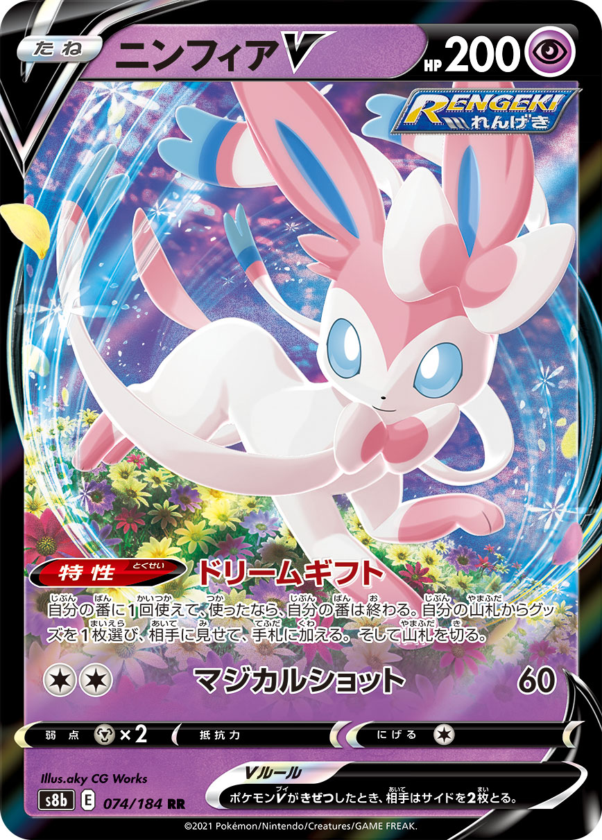 Sylveon V — S8b: VMAX Climax #074/184
