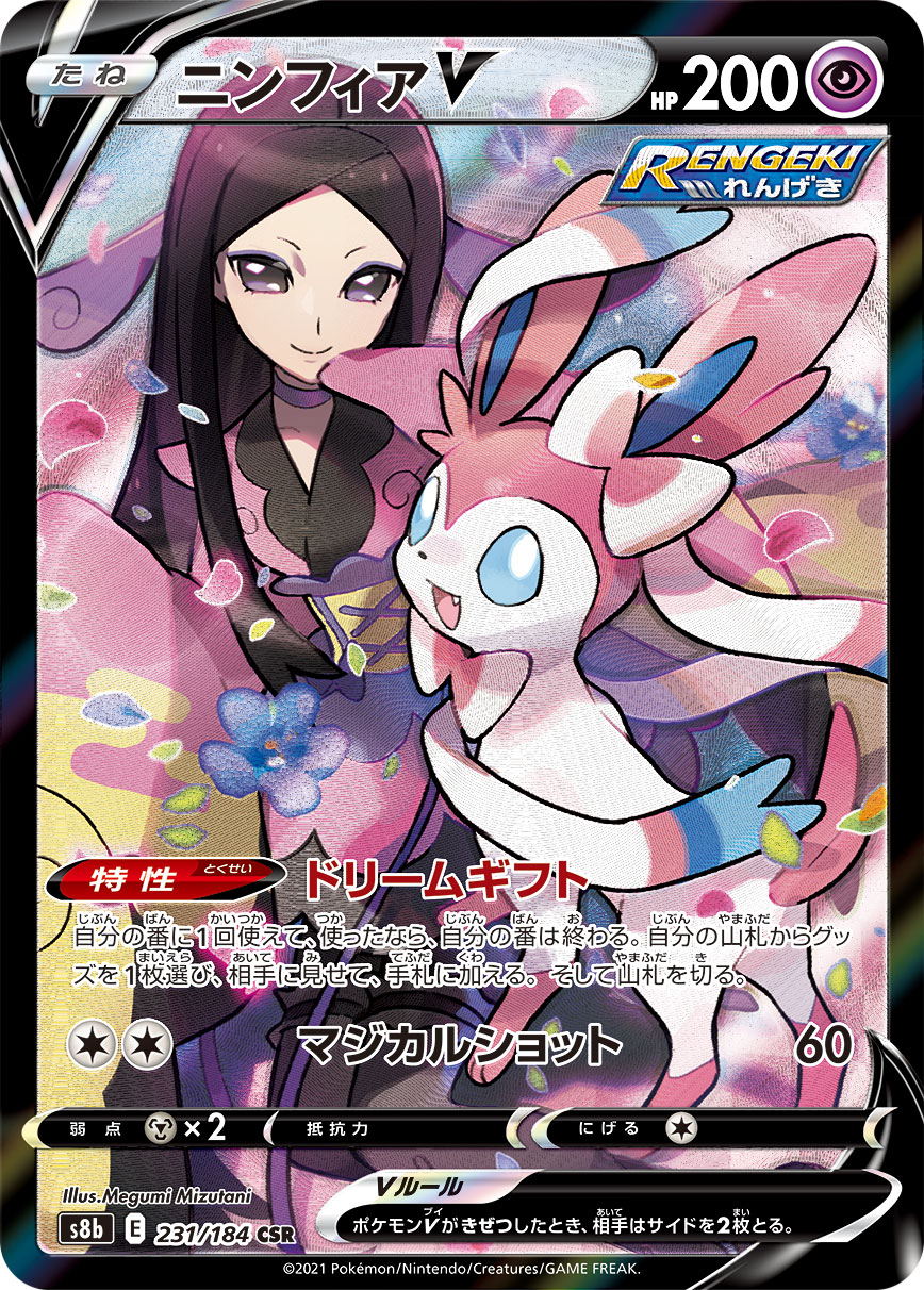 Sylveon V — S8b: VMAX Climax #231/184