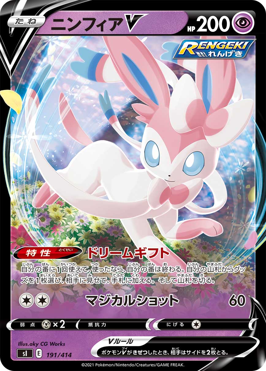 Sylveon V