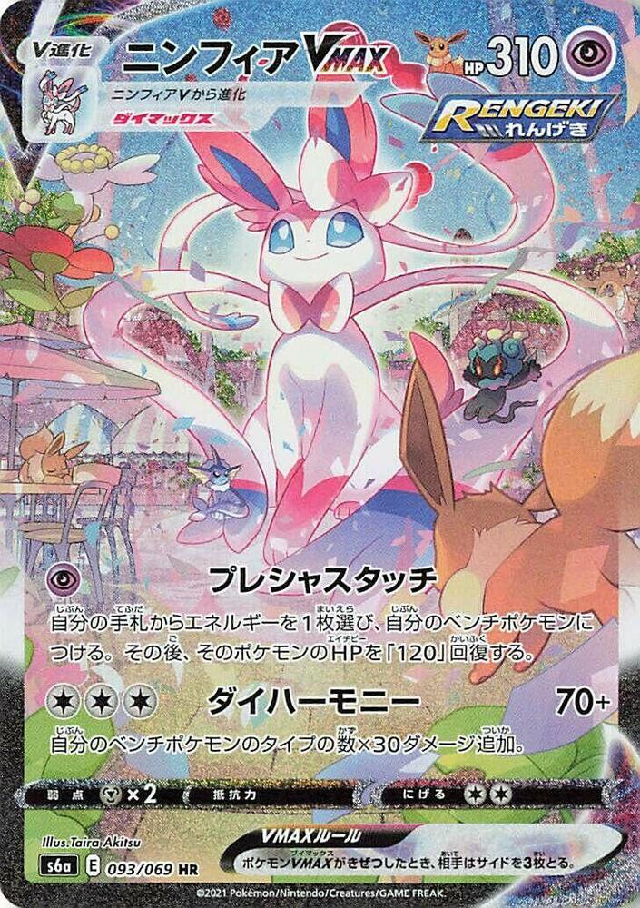 Sylveon VMAX — S6a: Eevee Heroes #093/069