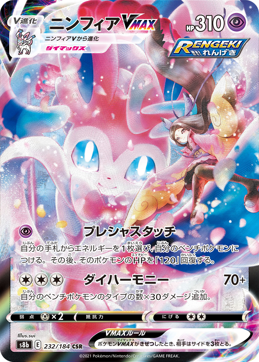 Sylveon VMAX — S8b: VMAX Climax #232/184