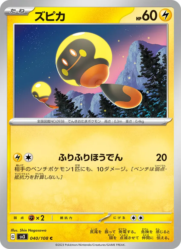 Tadbulb — SV3: Ruler of the Black Flame #040/108