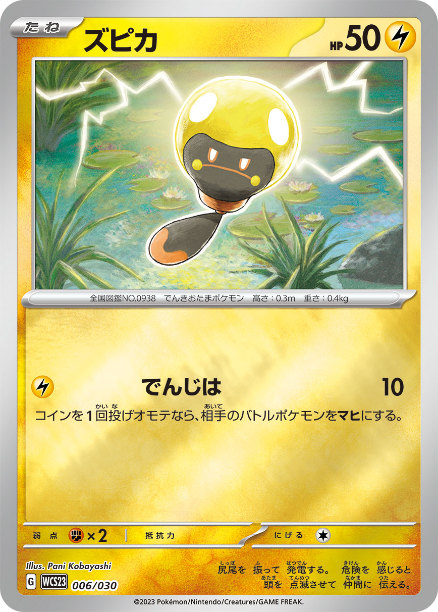 Tadbulb — WCS23: 2023 World Championships Yokohama Deck: Pikachu #006/030