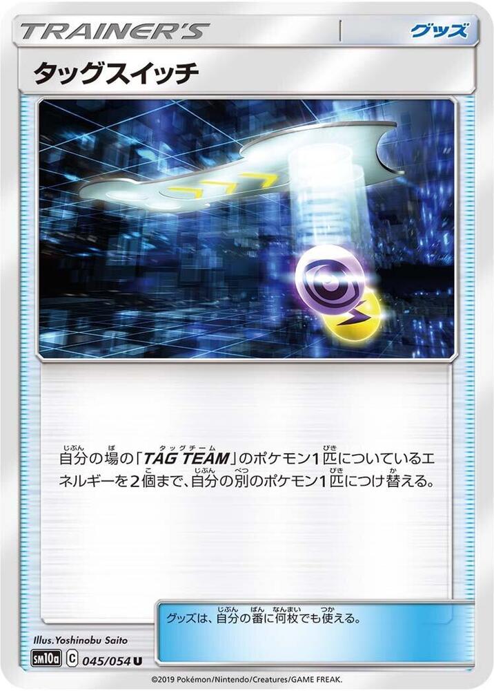 Tag Switch — SM10a: GG End #045/054