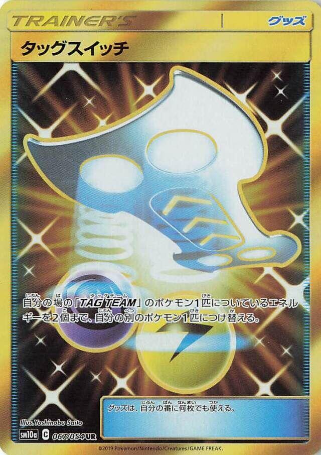 Tag Switch — SM10a: GG End #067/054