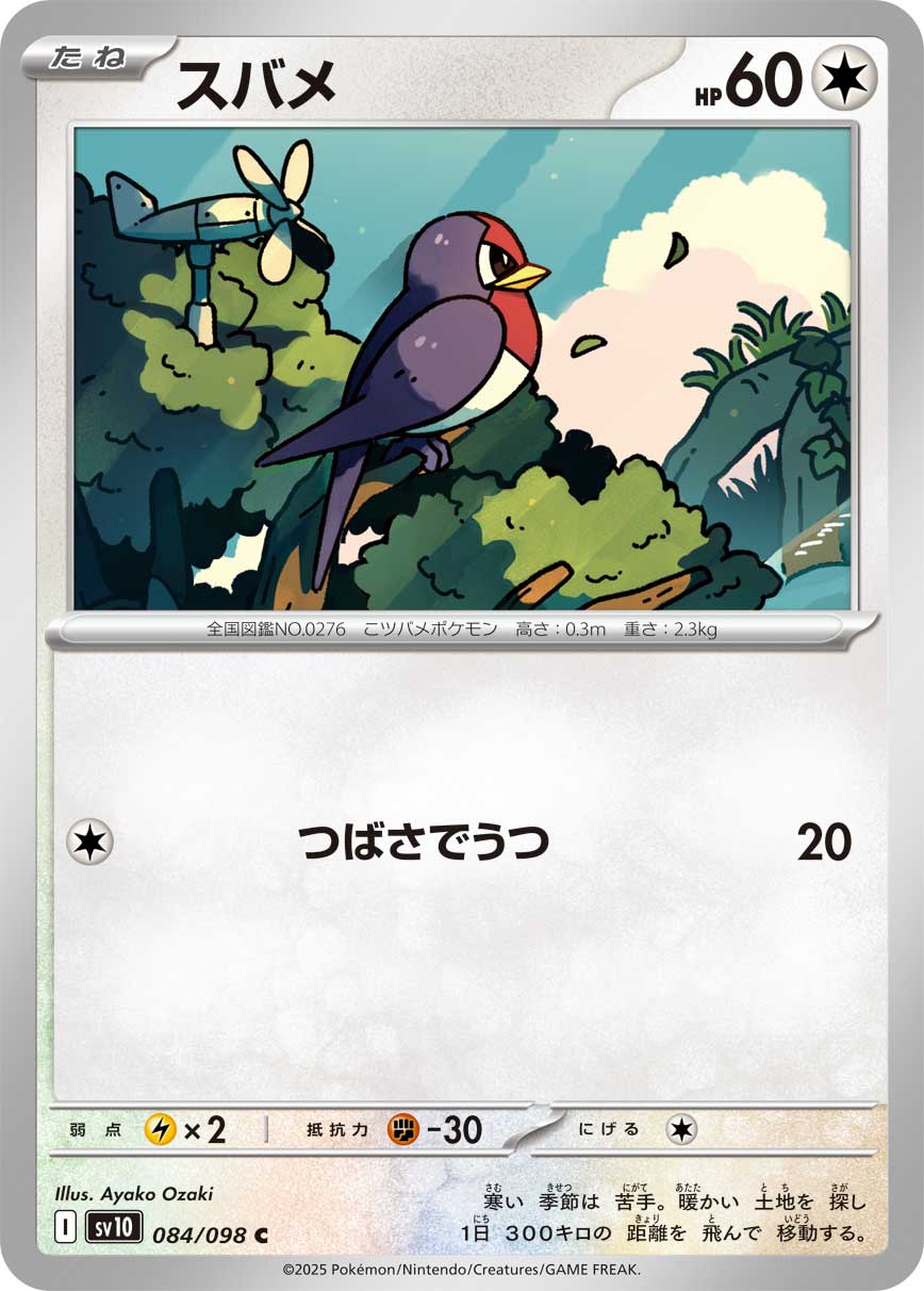 Taillow — SV10: The Glory of Team Rocket #084/098