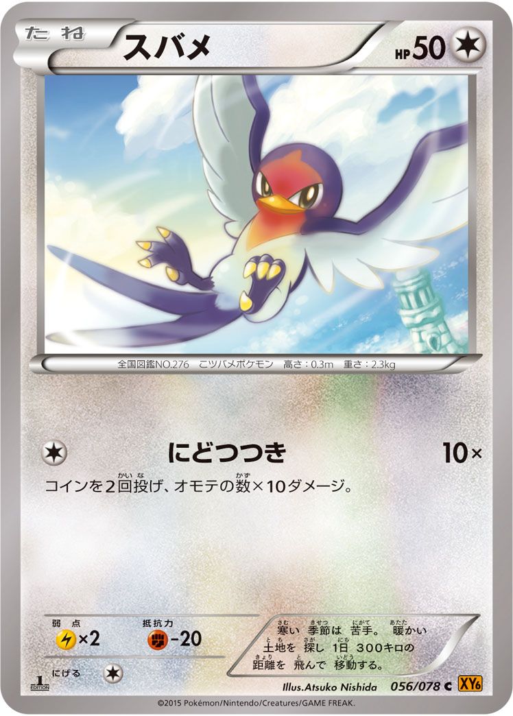 Taillow — XY6: Emerald Break #056/078