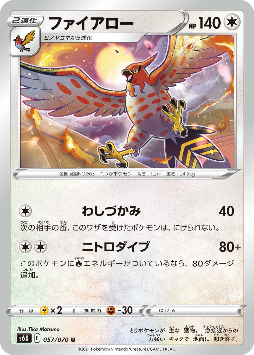 Talonflame — S6K: Jet-Black Spirit #057/070